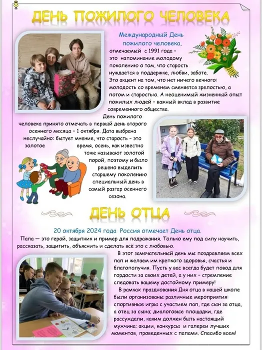 День пожилого человека