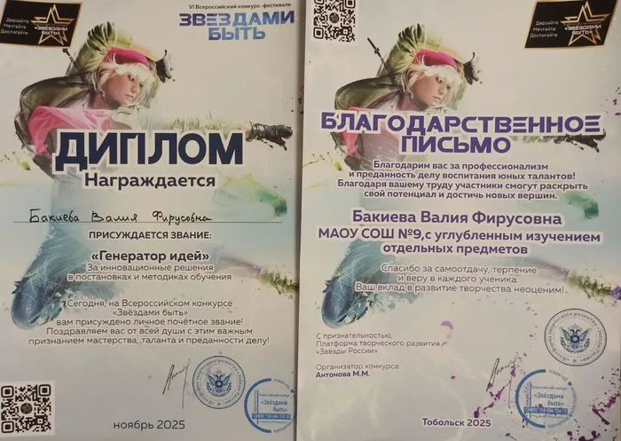 Фото дипломов