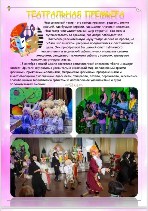 Театральная премьера