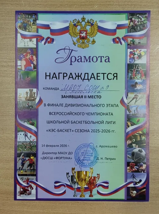 Фото грамоты