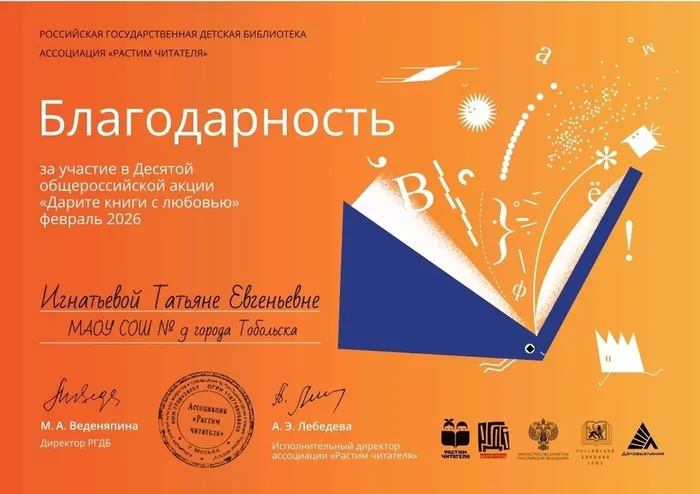 Благодарность