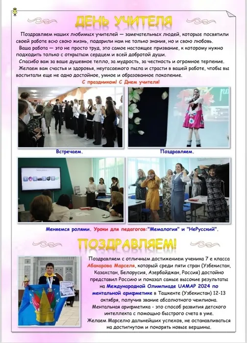 День учителя