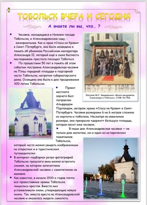 Тобольск вчера и сегодня